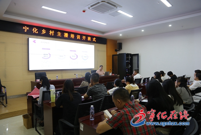 寧化首期鄉村主播培訓班順利開班