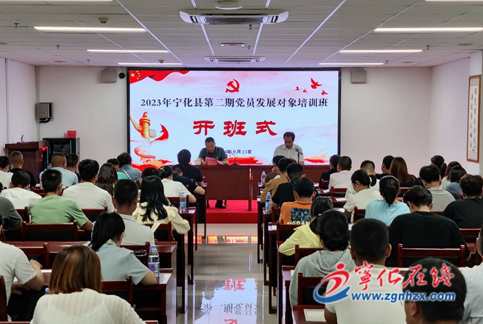 2023年寧化縣第二期黨員發展對象培訓班開班