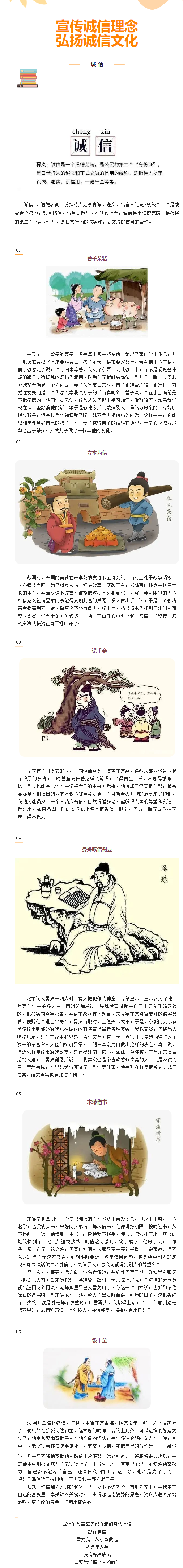 文明有你·共建共享|宣傳誠信理念,弘揚誠信文化