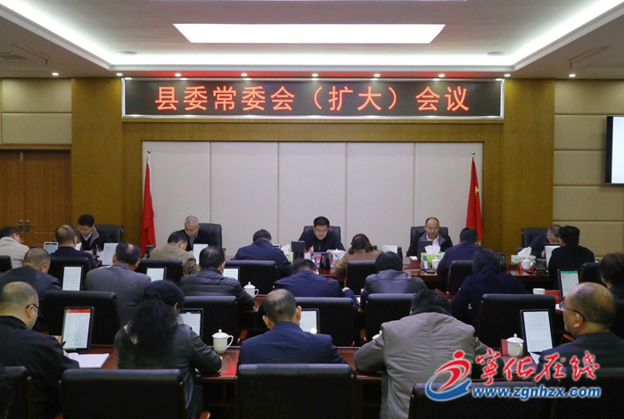 寧化縣委常委會（擴大）會議召開