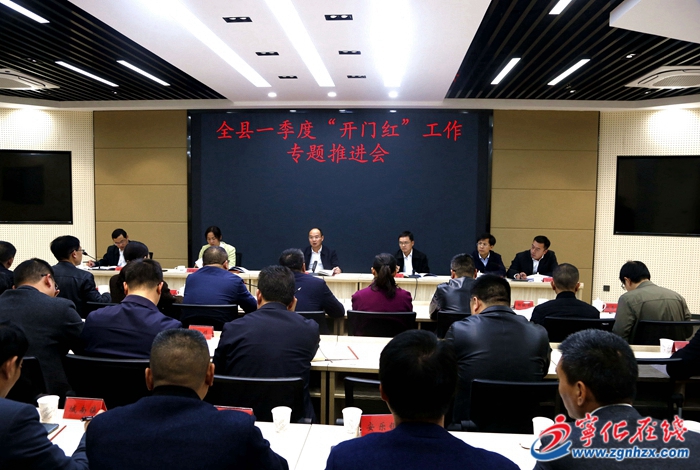 寧化縣一季度“開門紅”工作專題推進(jìn)會(huì)召開