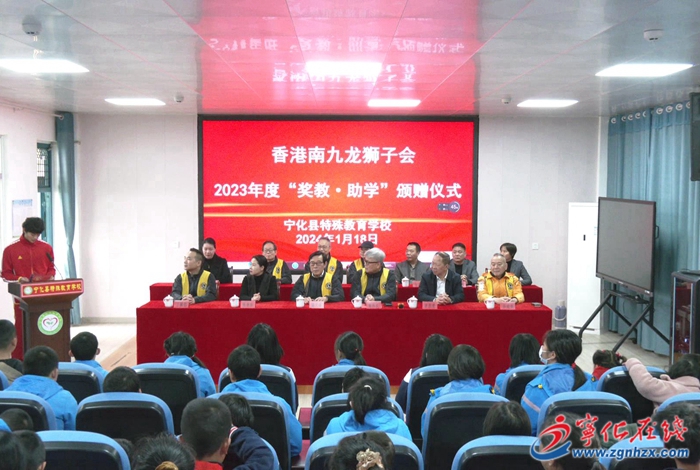 香港南九龍獅子會到寧化特殊教育學校開展獎教助學活動