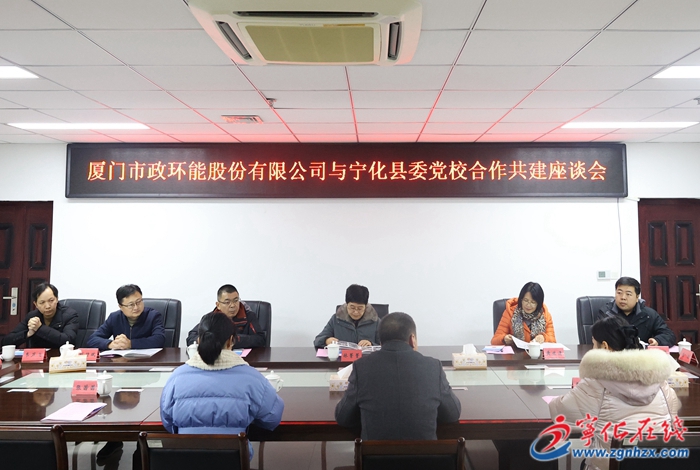 廈門市政環(huán)能股份有限公司考察組來寧化考察