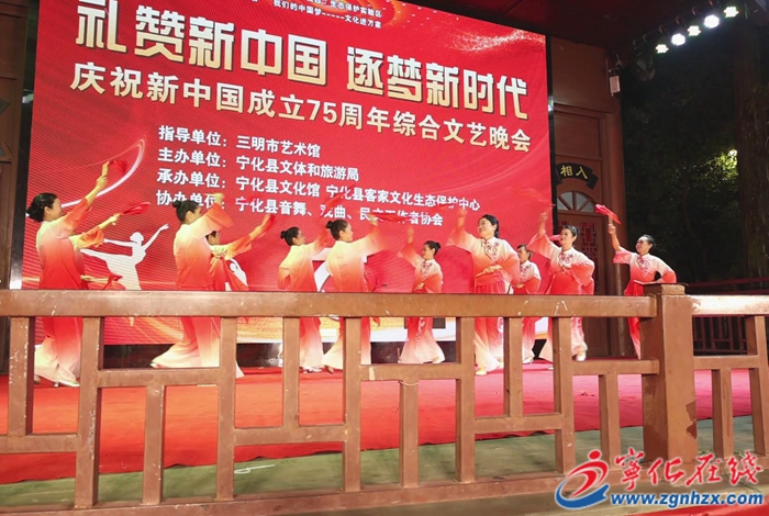 寧化舉辦慶祝新中國(guó)成立75周年綜合文藝晚會(huì)