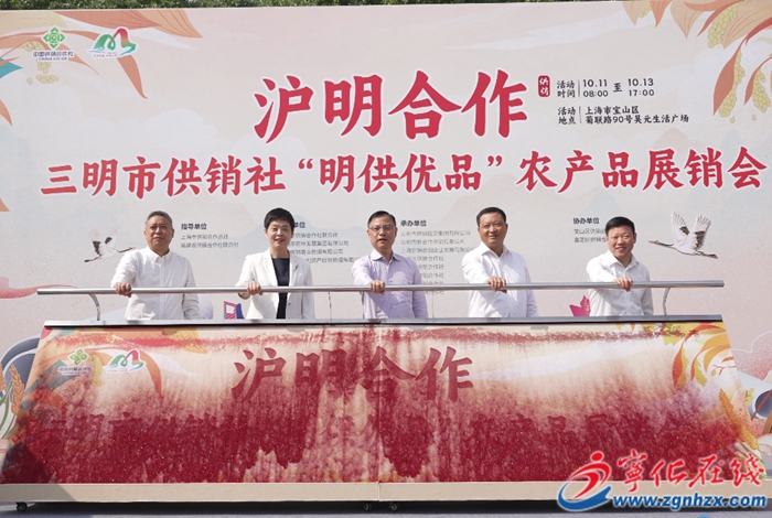 深受青睞！寧化名特優農產品亮相“明供優品”農產品展銷會