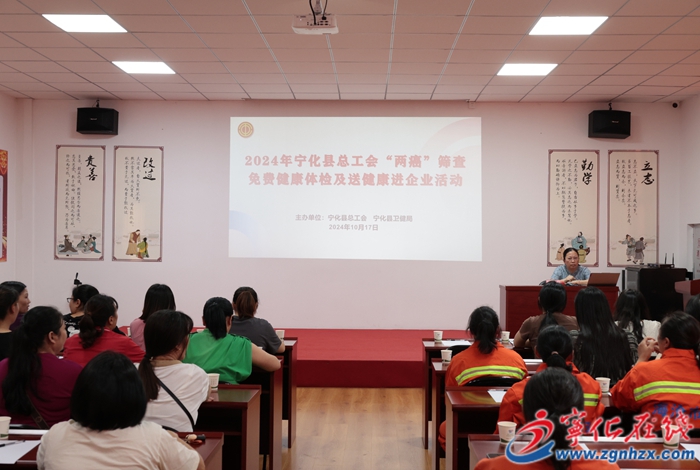 寧化縣總工會開展健康體檢及送健康進企業(yè)活動