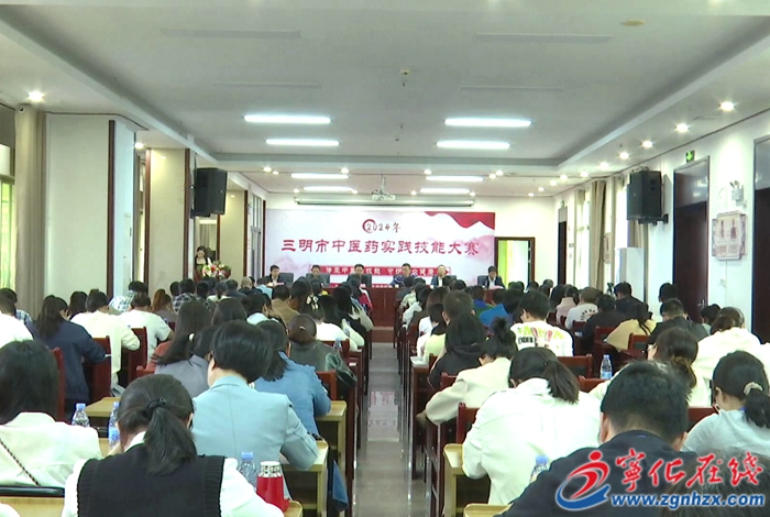 三明市中醫藥實踐技能大賽在寧化縣舉辦