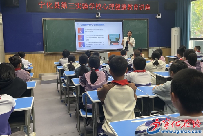 寧化縣第三實驗學校開展心理健康講座