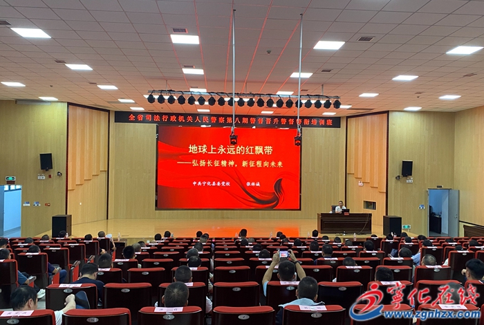 省司法警察第八期督晉督警銜培訓(xùn)班在寧舉辦