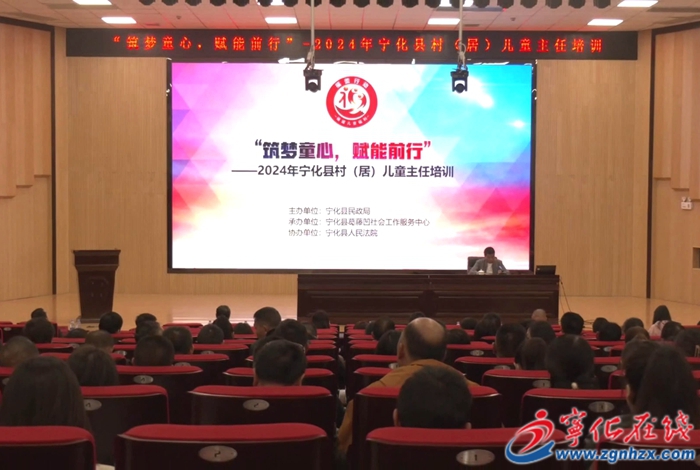 寧化舉行“筑夢童心 賦能前行”村（居）兒童主任培訓