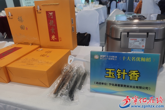 喜報(bào)!寧化河龍貢米玉針香榮獲全國(guó)十大名優(yōu)秈稻推介
