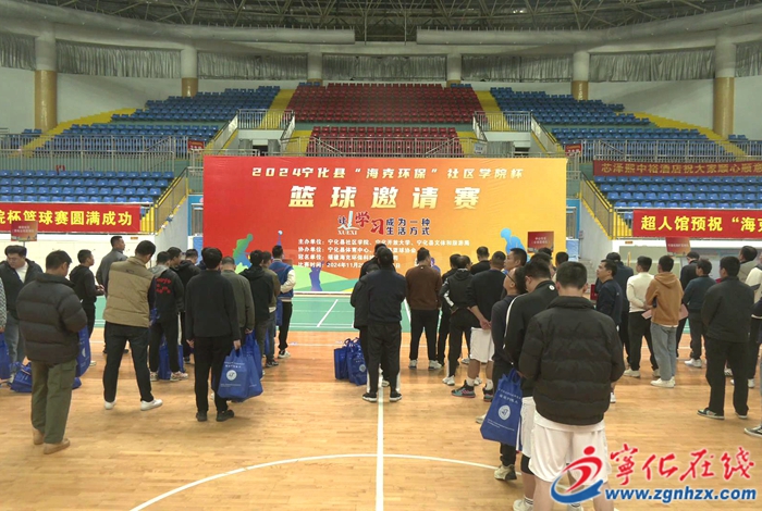 寧化縣“?？谁h?！鄙鐓^學院杯籃球邀請賽開賽