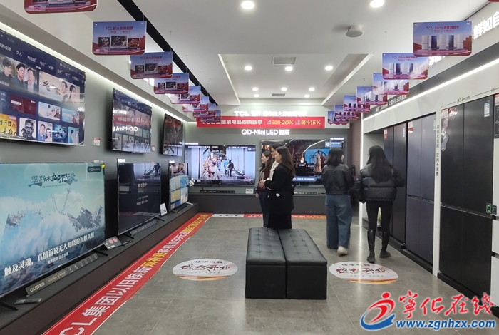 寧化：“以舊換新”活動(dòng)加速釋放消費(fèi)潛力