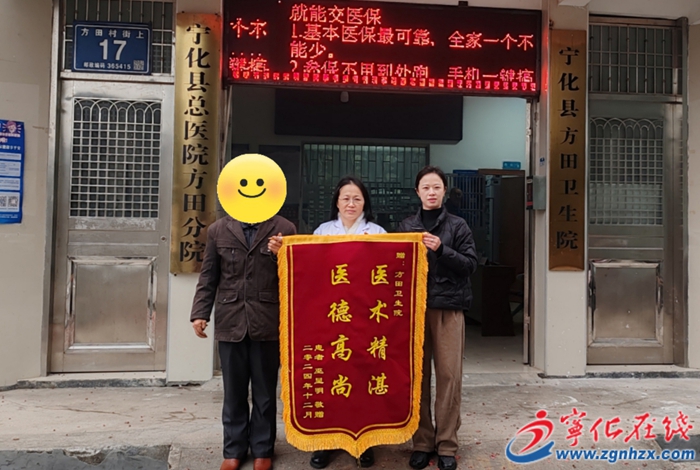 寧化醫護暖人心,患者送錦旗
