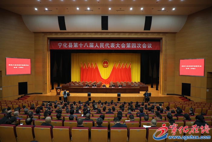 【聚焦兩會】寧化縣第十八屆人民代表大會第四次會議舉行預備會議