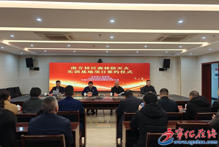 寧化縣成功簽署南方林區(qū)森林防滅火實(shí)訓(xùn)基地戰(zhàn)略合作協(xié)議