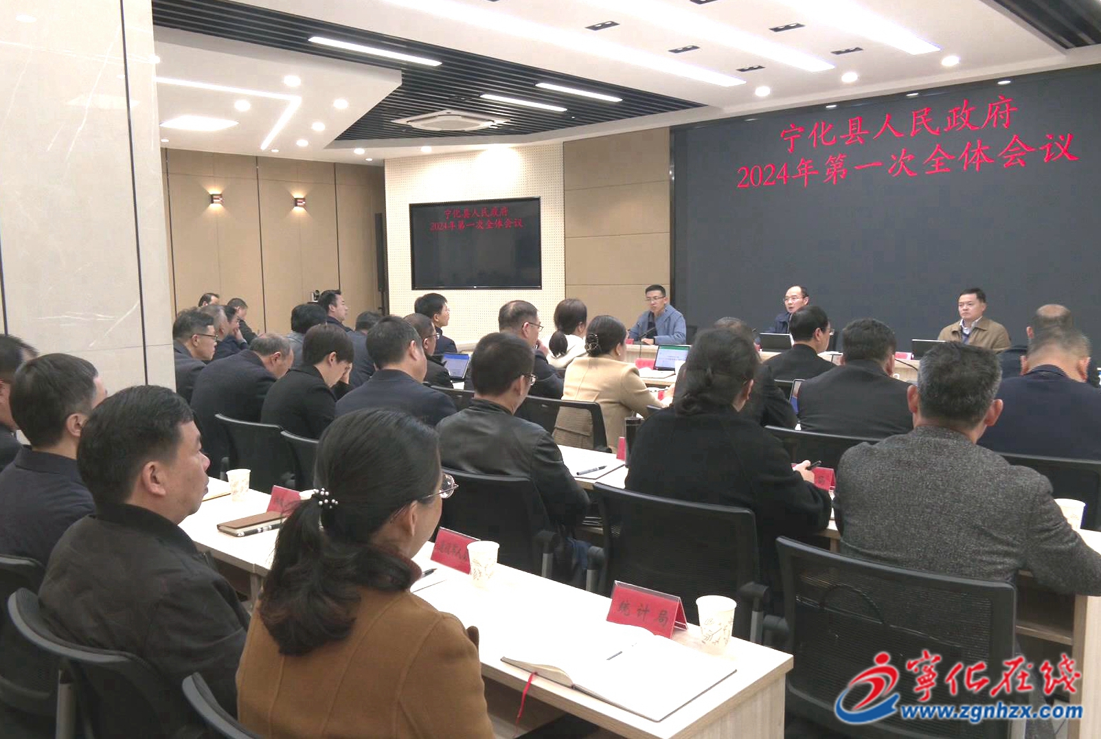 寧化縣政府2024年第一次全體會(huì)議召開