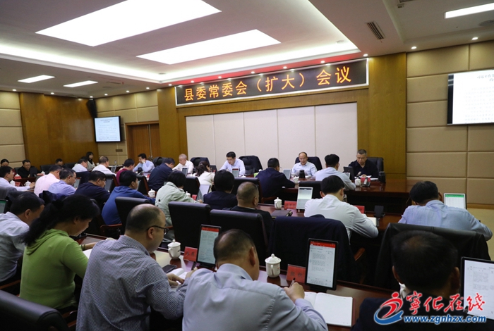 寧化縣委常委會（擴大）會議召開
