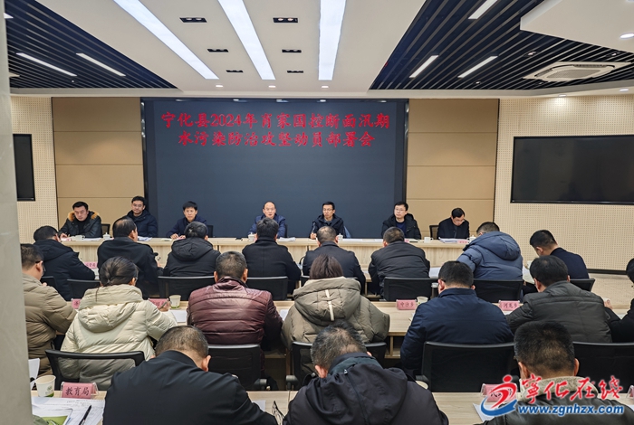 寧化縣2024年肖家國控斷面汛期水污染防治攻堅動員部署會召開