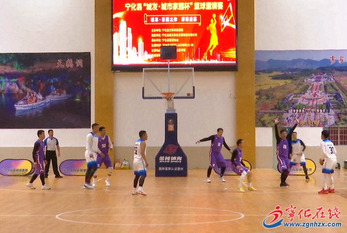 寧化縣舉行“城發·城市家園杯”籃球邀請賽