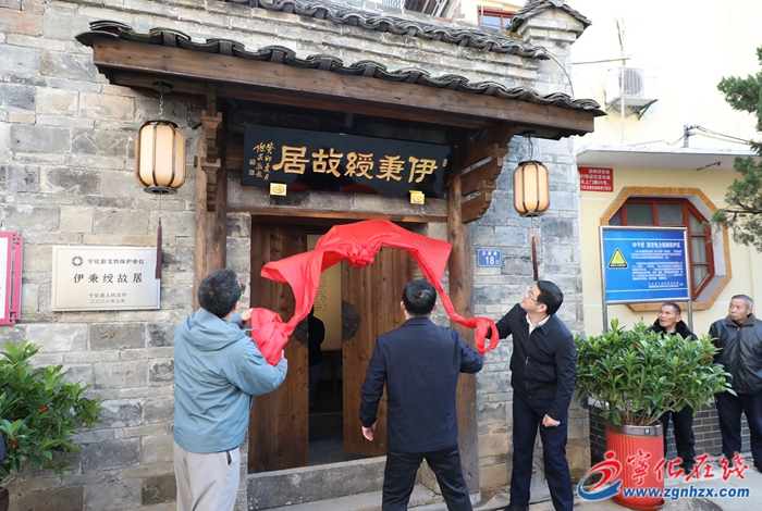 寧化縣舉行伊秉綬誕辰270周年紀念暨伊秉綬故居和文化園開放儀式活動