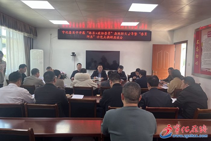 寧化：開展政協委員督導森林防火工作