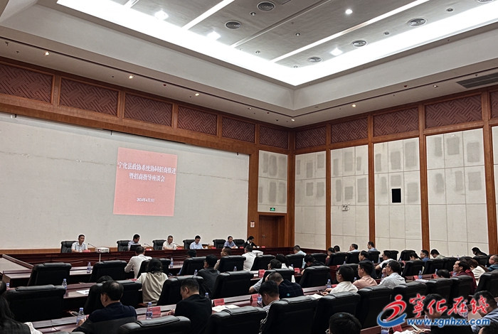 寧化縣政協召開全縣政協系統協同招商推進暨招商指導座談會