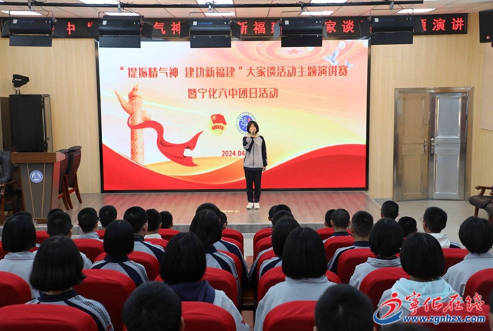 寧化六中舉辦“提振精氣神，建功新福建”大家談主題活動(dòng)