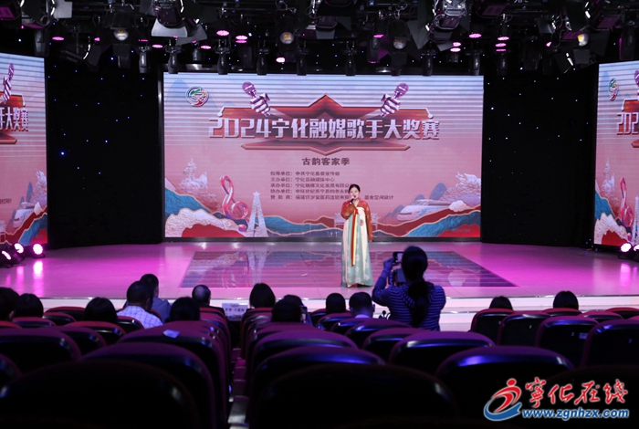 歌聲悠揚(yáng)，備受矚目！“唱給‘寧’聽(tīng)” 2024寧化融媒歌手大獎(jiǎng)賽古韻客家季第二場(chǎng)開(kāi)唱！