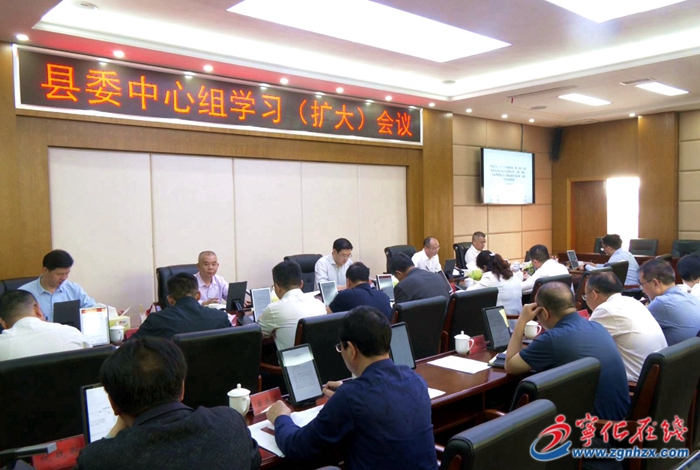 寧化縣委中心組學(xué)習(xí)（擴(kuò)大）會(huì)議召開(kāi)
