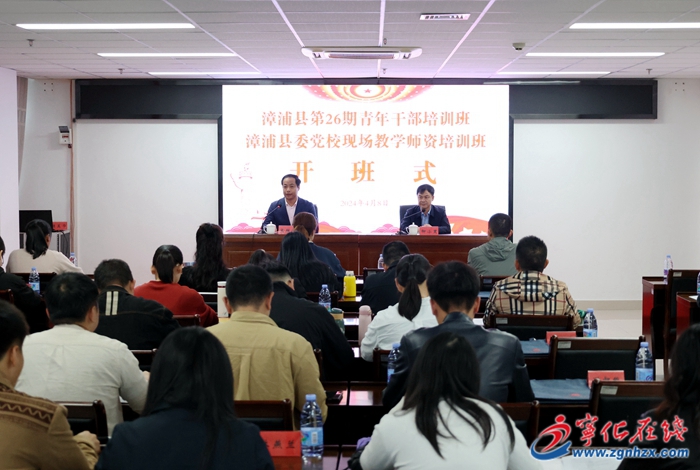 漳浦縣第26期青年干部培訓(xùn)班在寧化縣委黨校舉行