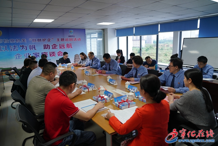 三明檢察“麒麟護(hù)企”主題巡回活動(dòng)寧化站開啟