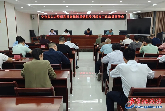 黨紀學習教育進行時|寧化縣各單位廣泛掀起黨紀學習教育工作熱潮（二）