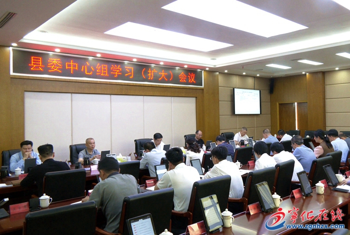 寧化縣委中心組學習（擴大）會議召開