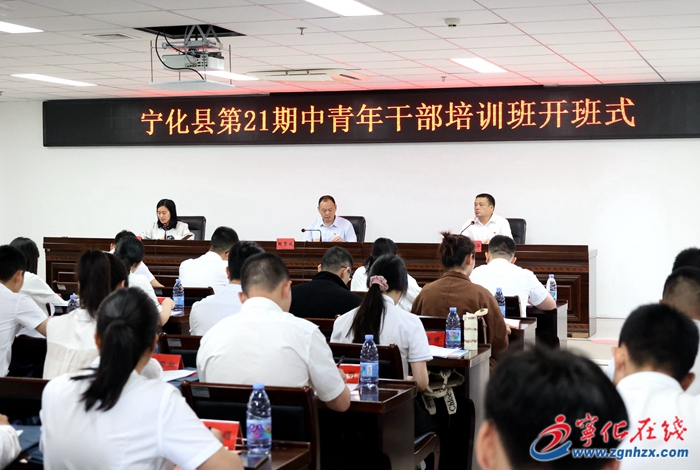 寧化縣第21期中青年干部培訓班開班