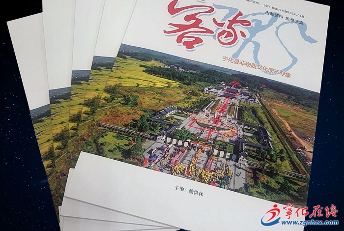 寧化首本非物質(zhì)文化遺產(chǎn)專集完成編印