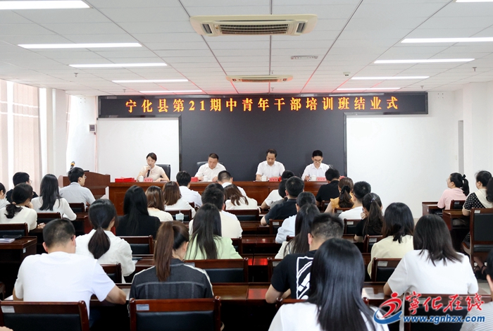 寧化縣第21期中青班圓滿結業(yè)