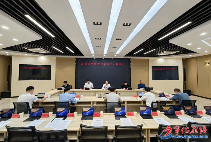 寧化縣政府黨組理論學習中心組學習會召開