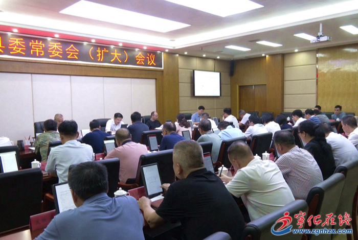 寧化縣委常委會(huì)(擴(kuò)大)會(huì)議召開