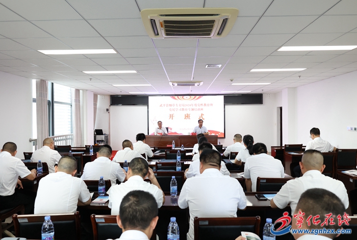 武平縣煙草專賣局2024年度黨性教育暨黨紀(jì)學(xué)習(xí)教育專題培訓(xùn)班在寧化舉辦