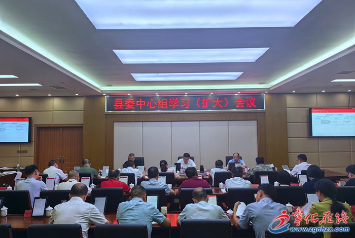 寧化縣委中心組學習(擴大)會議召開