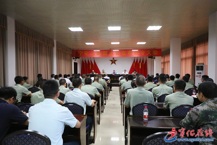 寧化縣人武部召開主官宣布命令大會(huì)