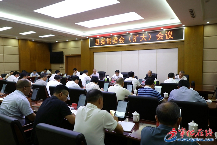 寧化縣委常委會（擴大）會議召開