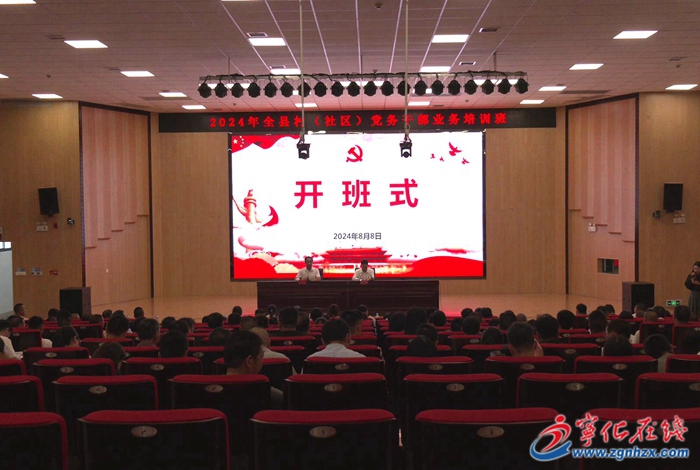 寧化縣村級(jí)黨務(wù)干部業(yè)務(wù)培訓(xùn)班開班