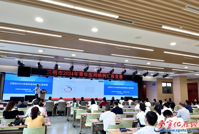 三明市第一屆青年醫師病例匯報競賽在寧化舉行