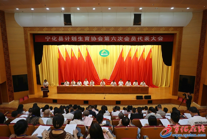 寧化縣計生協會第六次會員代表大會召開
