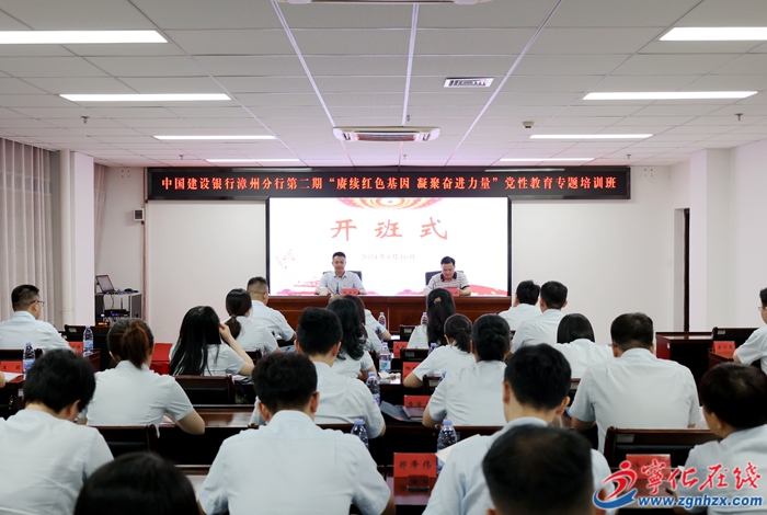 漳州建行第二期黨性教育專題培訓班在寧化舉辦