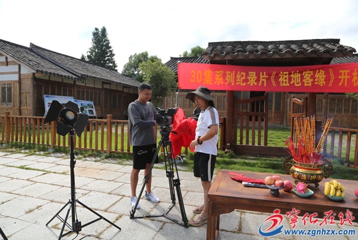 30集系列微紀錄片《祖地客緣》在寧化舉行開機儀式
