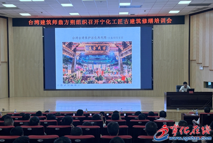 寧化縣舉辦農村建筑工匠培訓班