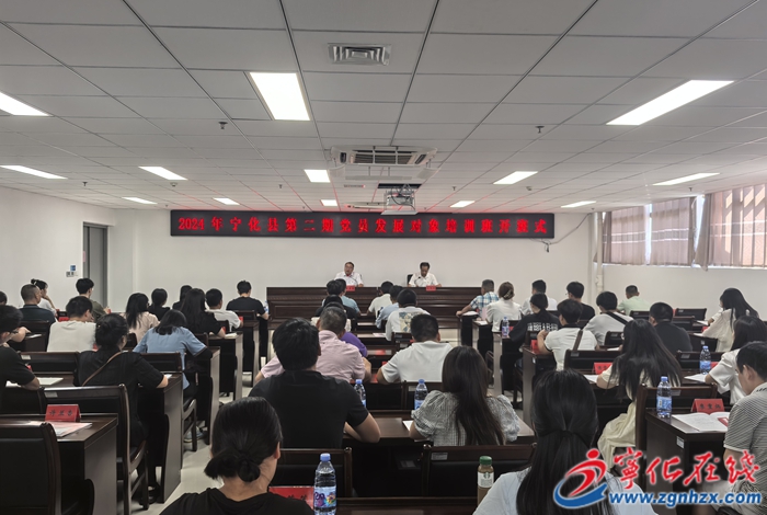 2024年寧化縣第二期黨員發(fā)展對(duì)象培訓(xùn)班開(kāi)班